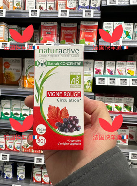 现货法国购 Naturactive NATURACTIVE有机葡萄红藤浓缩提取物60粒
