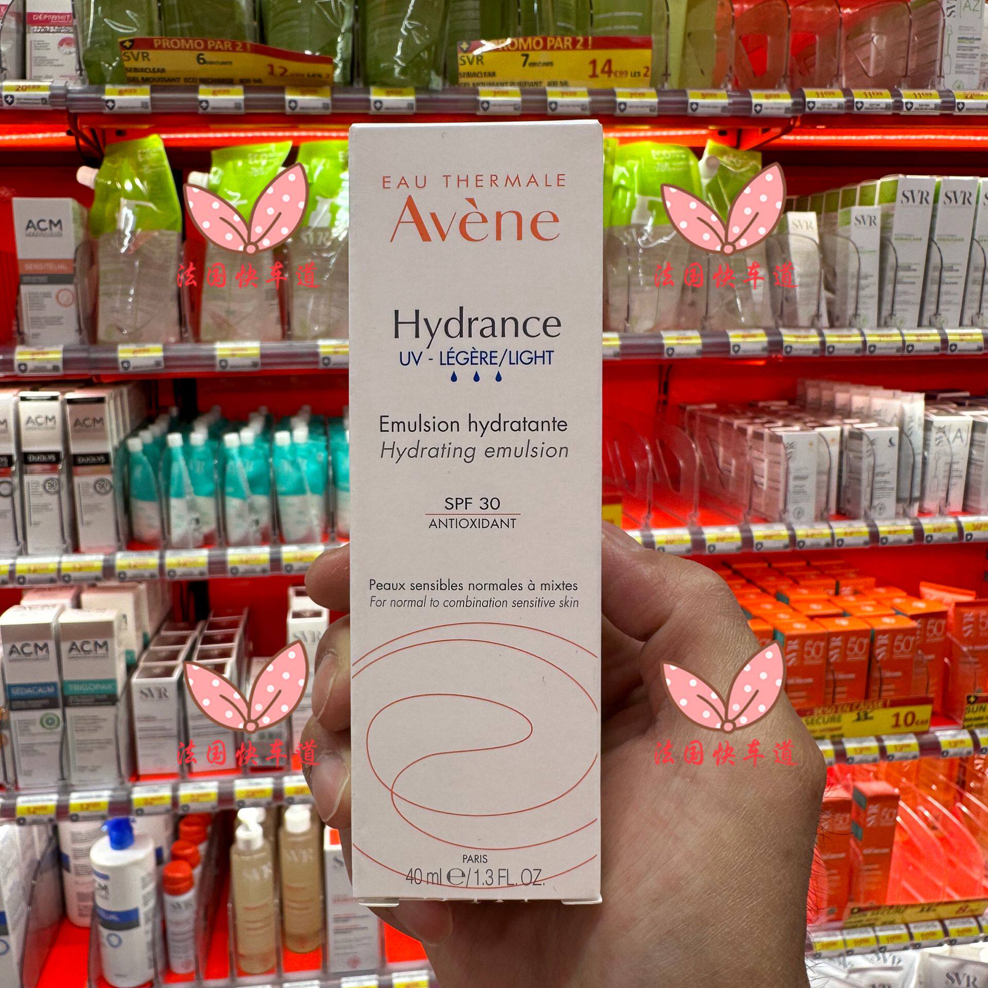 现货法国 Avene/雅漾活泉恒润保湿乳清爽型/滋润带防晒SPF30 40ml