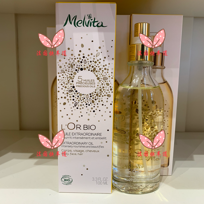 现货法国购Melvita/蜜葳特全效菁纯坚果护理油/面部身体紧致100ml