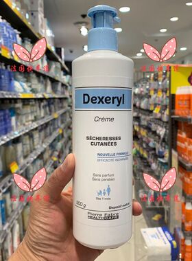 现货法国 Dexeryl creme润肤乳身体乳辅助润肤霜万能霜250g/500g