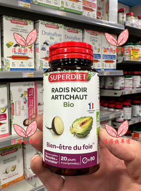 途现法国购 SuperDiet 黑萝卜朝鲜蓟护柑熬夜喝酒排独片剂 80片