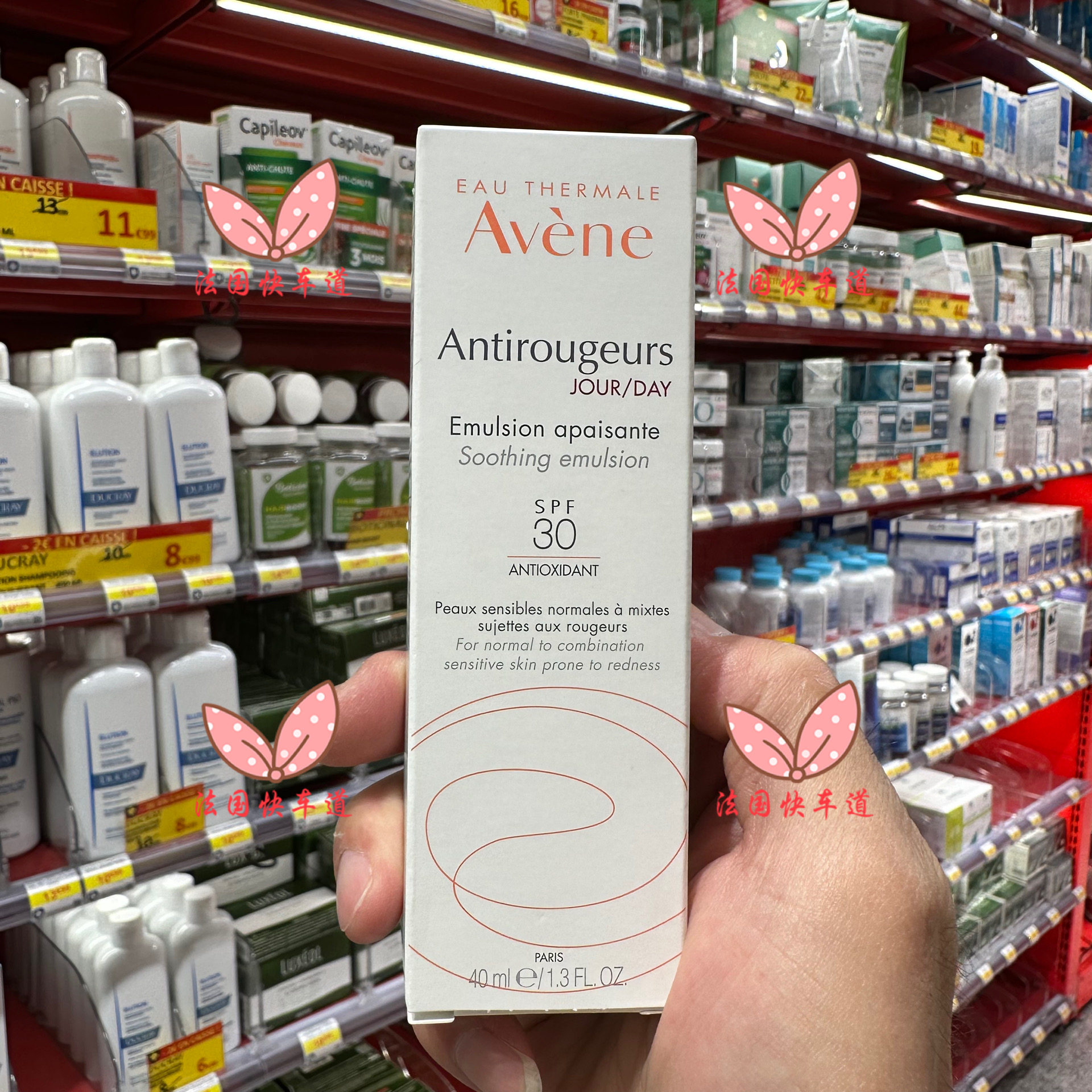现法国购 Avene/雅漾日间修复去红血丝隔离保湿面霜40ml 清爽型