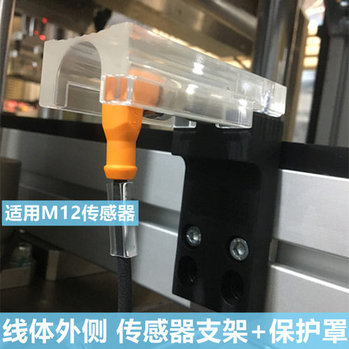 M12传感器支架保护套线体内外透明固定支架保护盖输送线型材配件