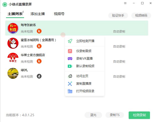 最新版小绿点间直播录制工具高清无水印录制录屏开播自动录制月卡