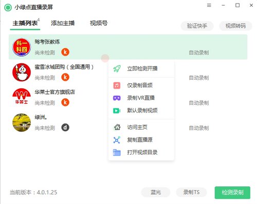 最新版小绿点间直播录制工具高清无水印录制录屏开播自动录制月卡