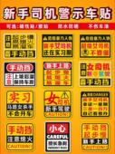 女司机新手上路车贴手动挡贴纸磁吸性贴汽车实习贴会溜车反光胶贴