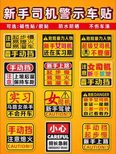 女司机新手上路车贴手动挡贴纸磁吸性贴汽车实习贴会溜车反光胶贴