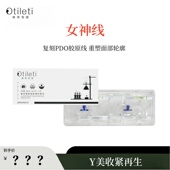 Y美逆龄收紧再生 女神线×激活剂 丽丽姐专享