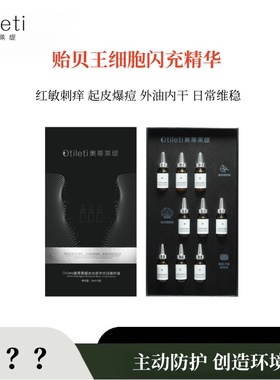 BB 焕活肌底修复仓，退红敏稳状态~