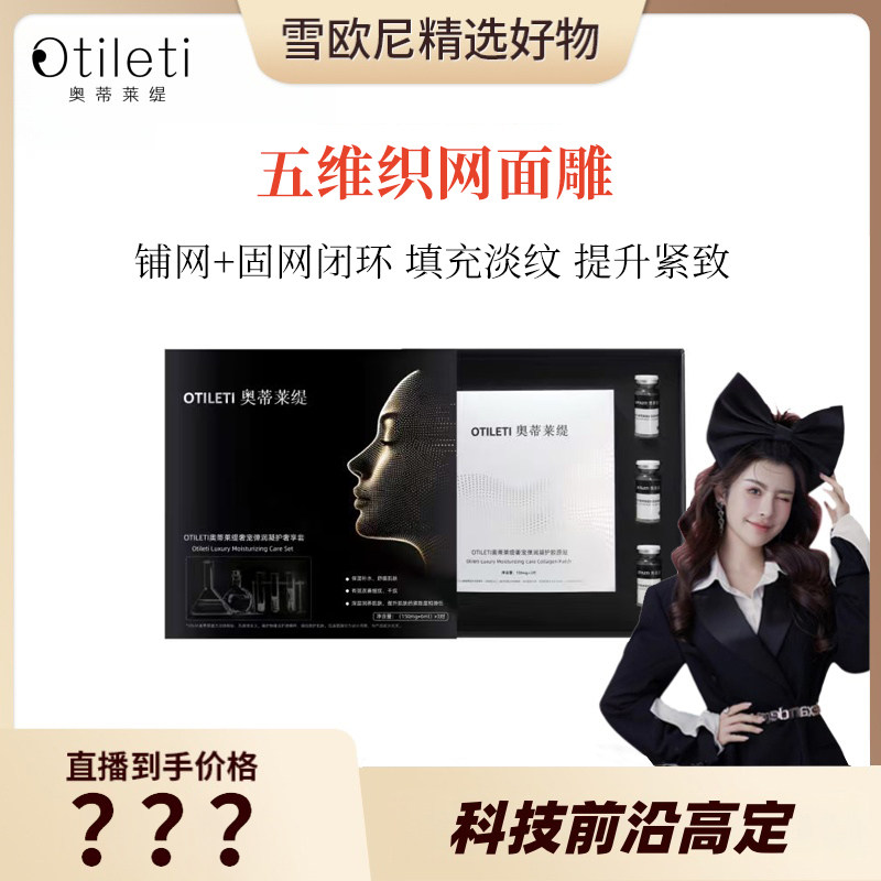 【雪欧尼】五维织网面雕 铺网+固网闭环 嘭弹淡纹提升～