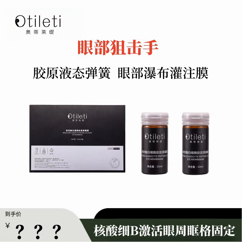 AJ 胶原眼膜，直补胶原，眼部精细深层抗老护理