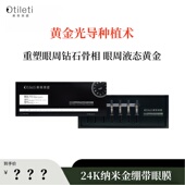黄金光导种植术 艾薇 眼周液态黄金