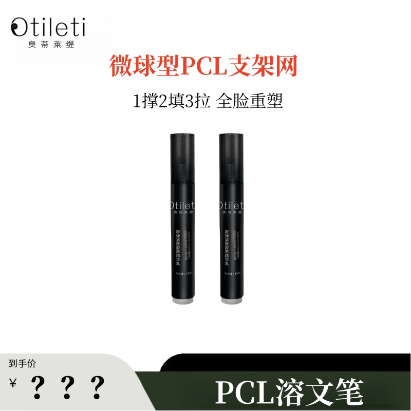 XX PCL溶文笔，1撑2填3拉~