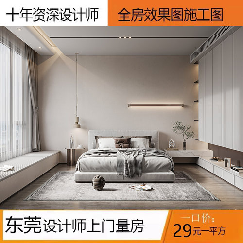 东莞装修设计师室内装修设计独立设计师装修设计效果图纯设计上门