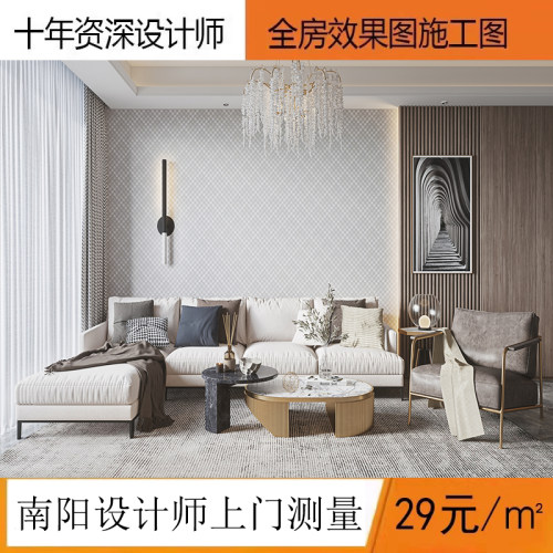 南阳装修设计效果图家装设计师房屋装修设计方案独立设计师纯设计