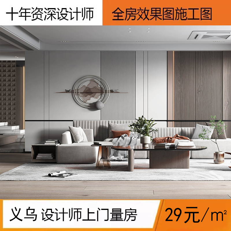 义乌装修设计纯设计服务装修设计师室内装修设计效果图全屋家装