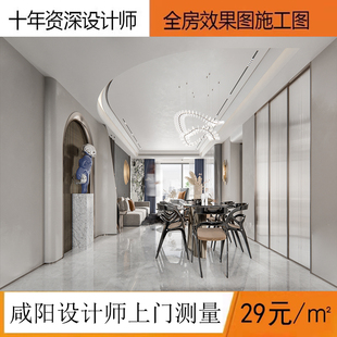 咸阳上门量房室内家装装修房屋效果图纯设计师图纸软装灯设计方案