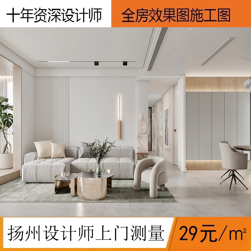 扬州家装设计师本地上门服务装修设计师室内平面设计施工图效果图