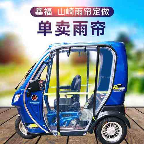 山崎鑫福白洋淀轮椅车燃油雨帘