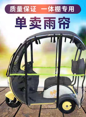 适用于爱玛NQ7台铃5车棚雨帘围帘米悦雨蓬绿佳新日电动三轮车雨帘