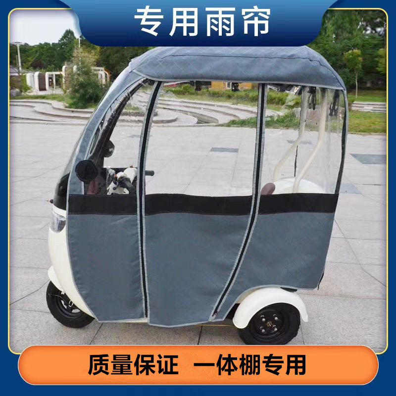 适用于立马领动小刀芭蕾猫一体三轮车棚倍特围帘哈牛遮阳风挡雨帘