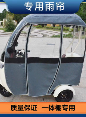 适用于立马领动小刀芭蕾猫一体三轮车棚倍特围帘哈牛遮阳风挡雨帘