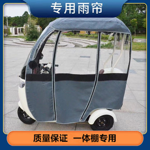 适用于立马领动小刀芭蕾猫一体三轮车棚倍特围帘哈牛遮阳风挡雨帘