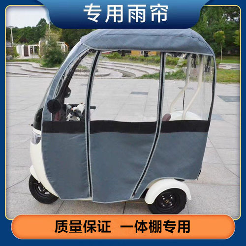 适用于立马领动小刀芭蕾猫一体三轮车棚倍特围帘哈牛遮阳风挡雨帘