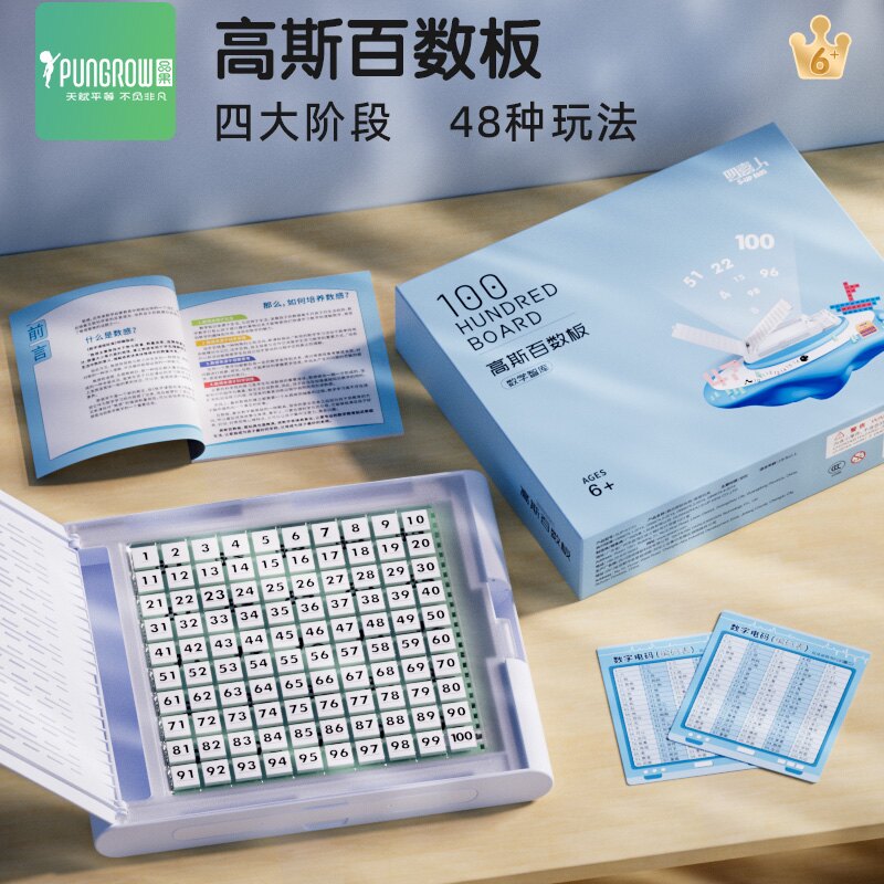 高斯百数板数学智库 4-12岁48款数学思维游戏培养数感及思维提升
