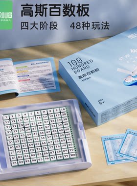 高斯百数板数学智库  4-12岁48款数学思维游戏培养数感及思维提升