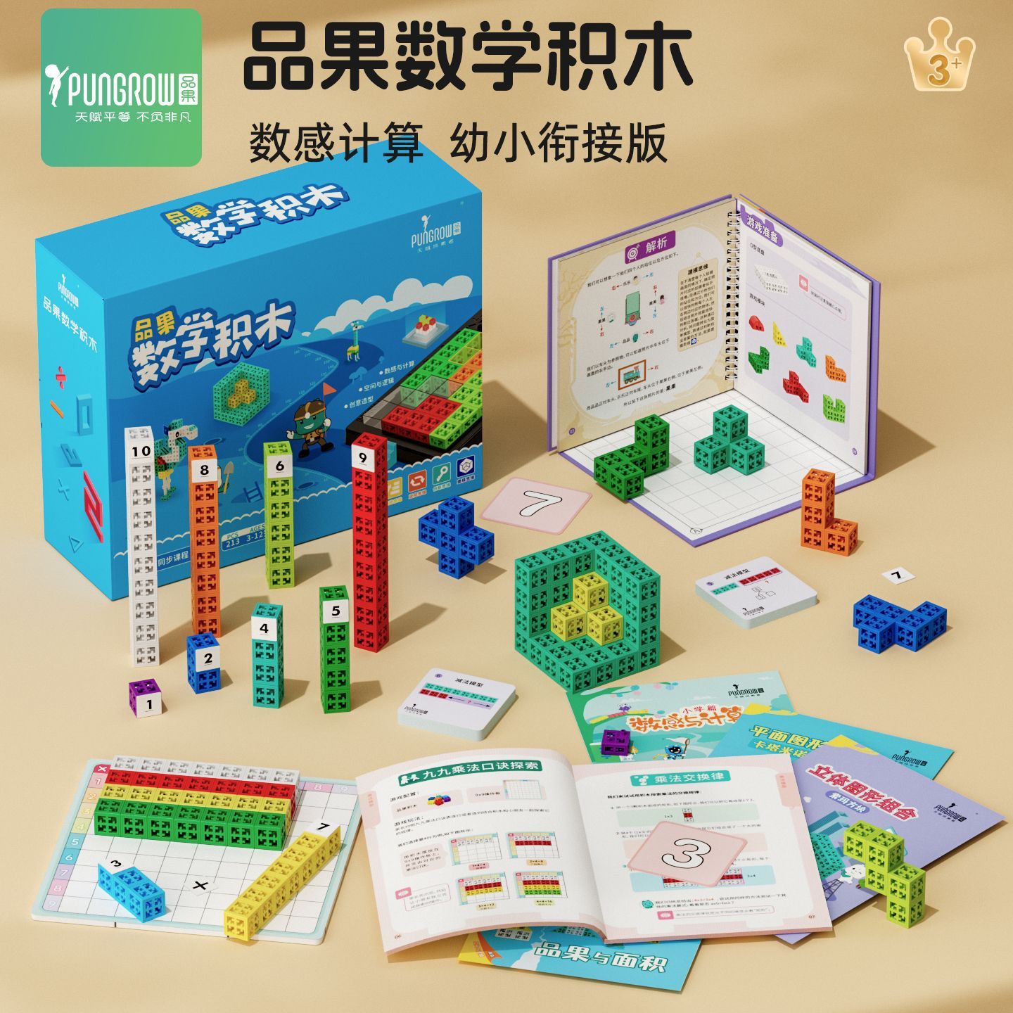 品果数学积木数感运算益智拼装空间思维推理训练桌游游戏儿童玩具