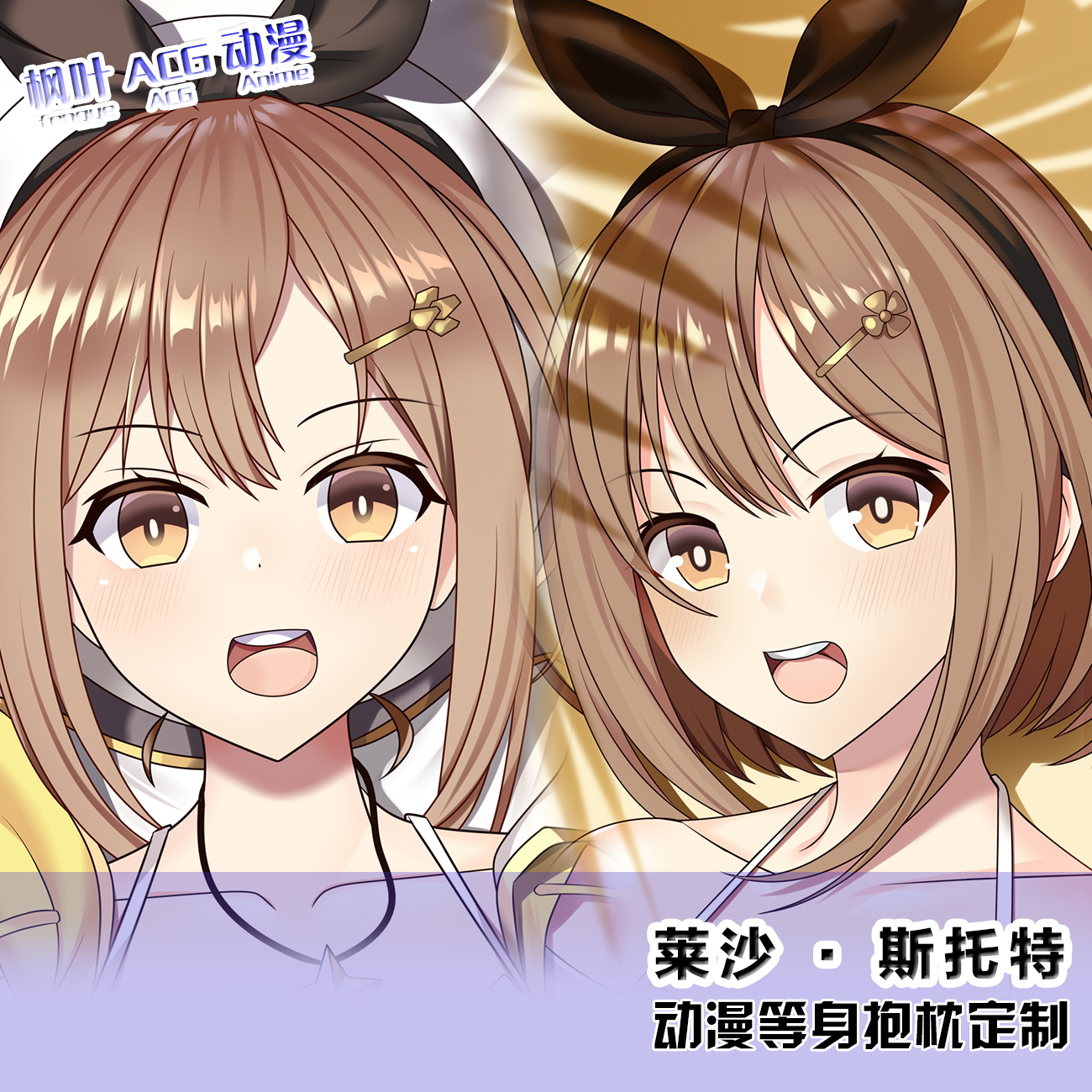 莱莎的炼金工房莱莎等身同人双面抱枕宅系定制二次元人形长靠枕套