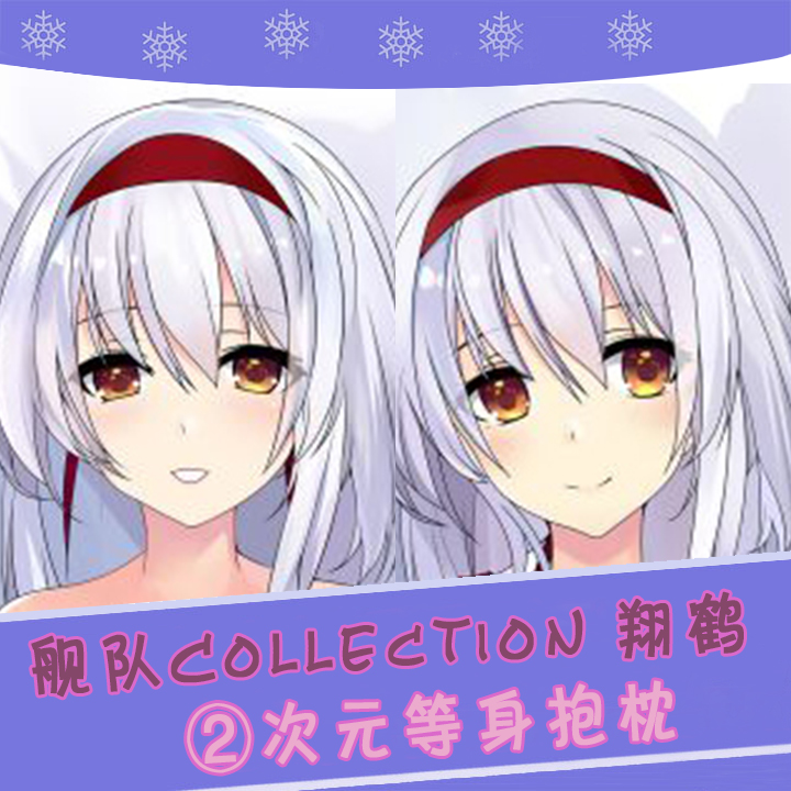 舰队Collection舰娘翔鹤姐动