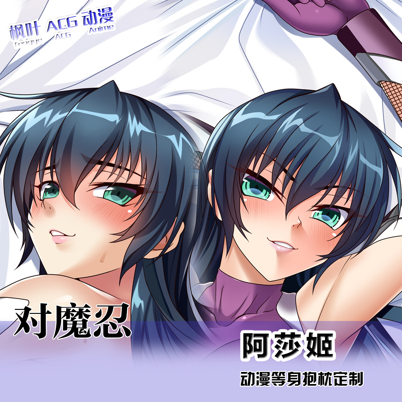 对魔忍 井河阿萨姬Asagi动漫等身抱枕定制二次元游戏周边长靠枕套