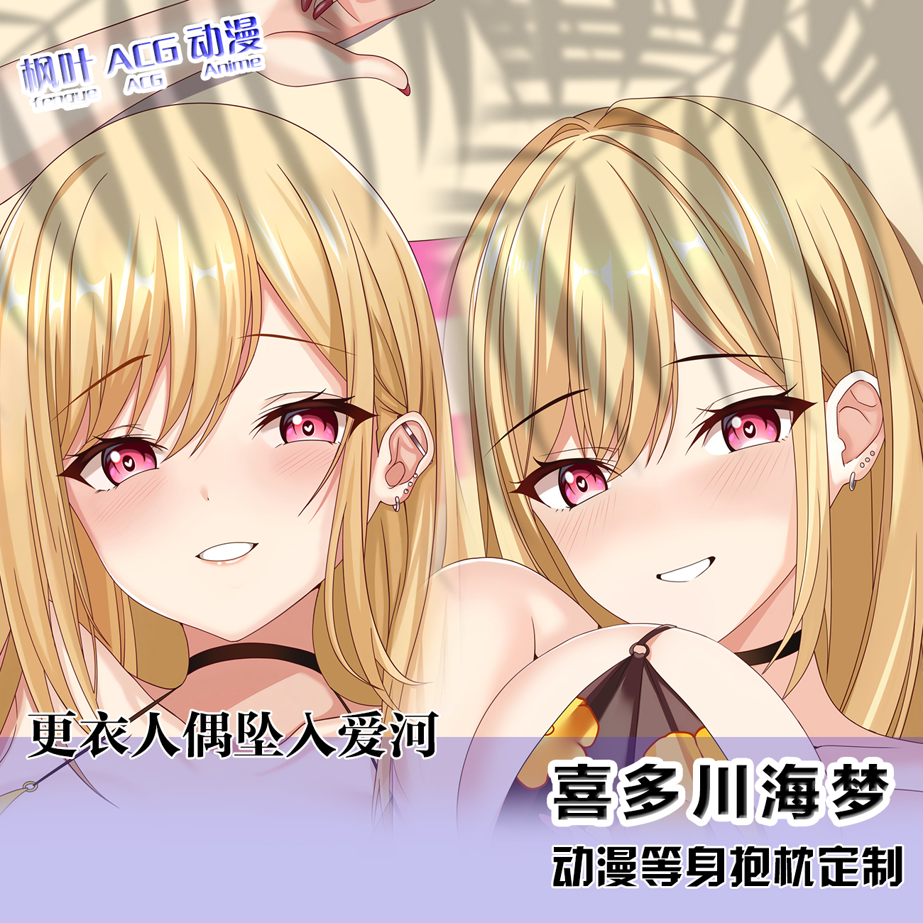 喜多川海梦等身抱枕更衣人偶坠入爱河同人周边靠枕二次元礼物定制