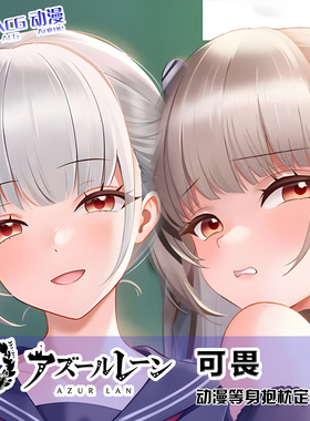 碧蓝航线周边 可畏等身抱枕 Formidable二次元动漫周边 2way抱枕