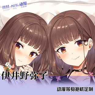 辉夜大小姐想让我告白伊井野弥子等身抱枕套双面来图定制同人睡枕