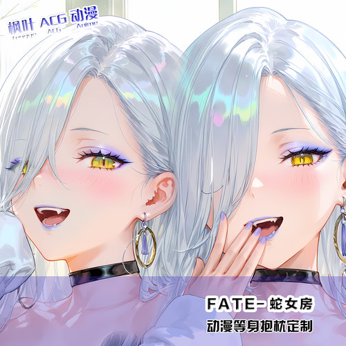 杀生院Fate Grand Order蛇女房周边宅男定制动漫二次元等身抱枕套