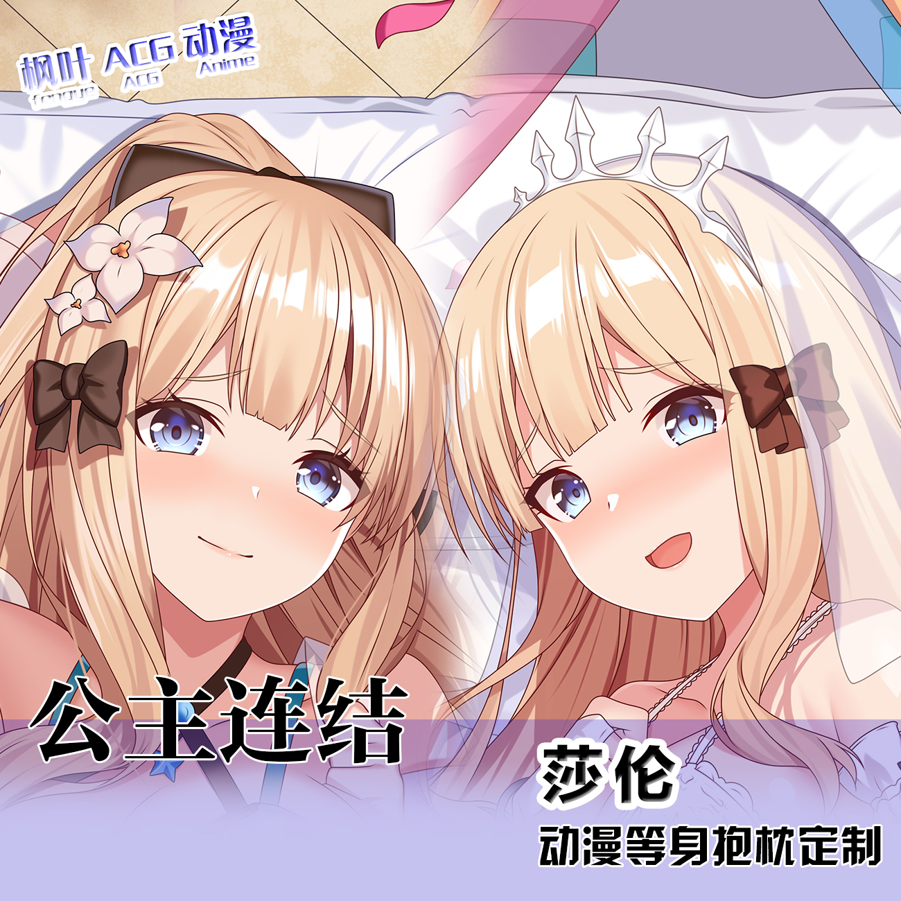 莎伦游戏周边公主连结Re:Dive等身抱枕二次元宅男长条枕套可定制