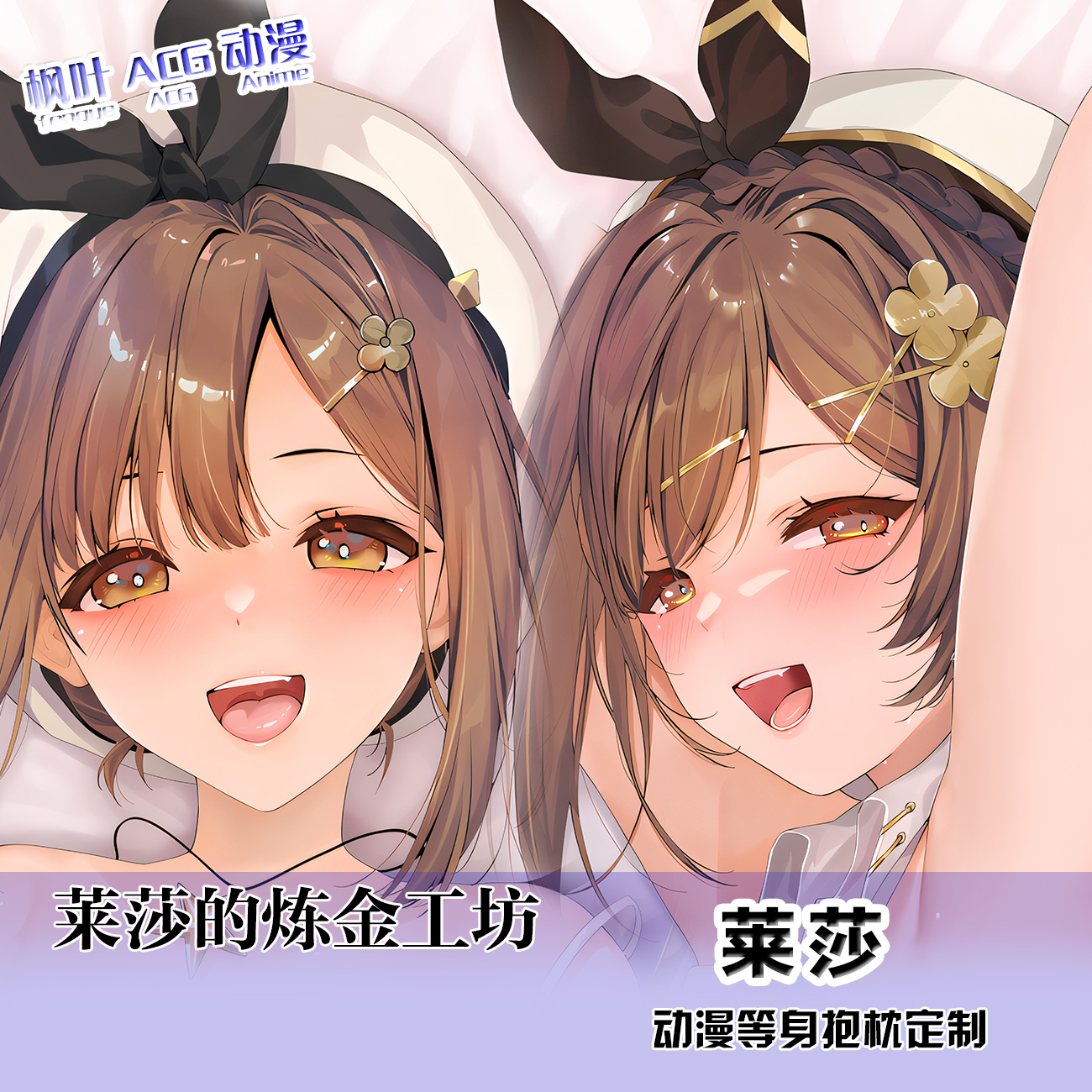 原创同人碧蓝航线莱莎的炼金工房莱莎等身二次元双面抱枕