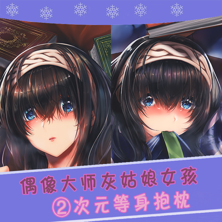 偶像大师灰姑娘女孩鹭沢文香动