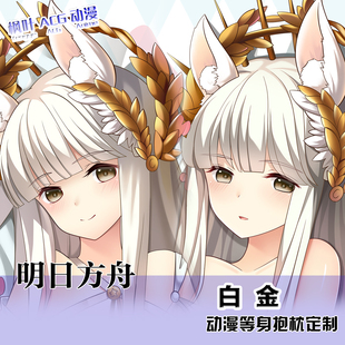 明日方舟白金同人周边等身抱枕二次元 萝莉双面定制宅男睡靠枕礼物