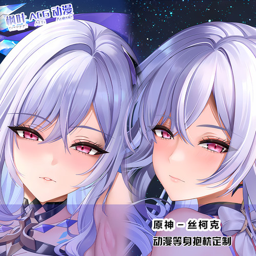 原神游戏 丝柯克动漫周边二次元长条等身抱枕2WAY创意人形靠枕套