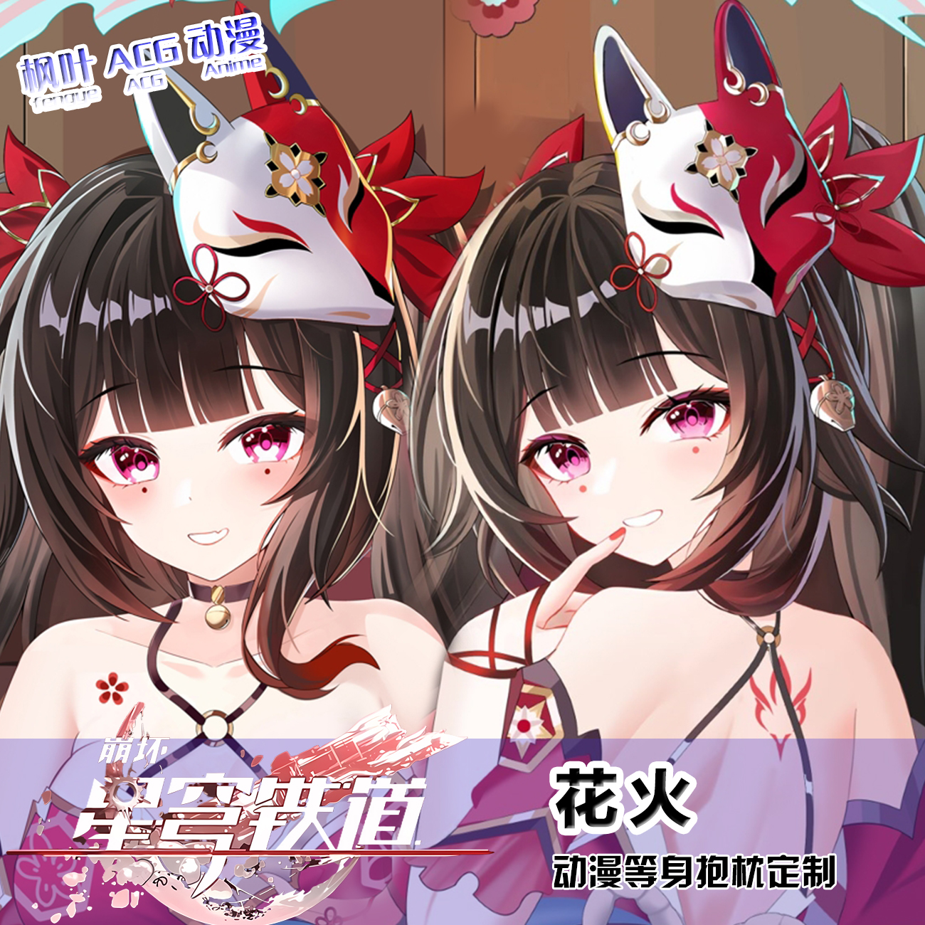 崩坏星穹铁道花火动漫周边定制宅男礼物二次元人形枕套等身抱枕