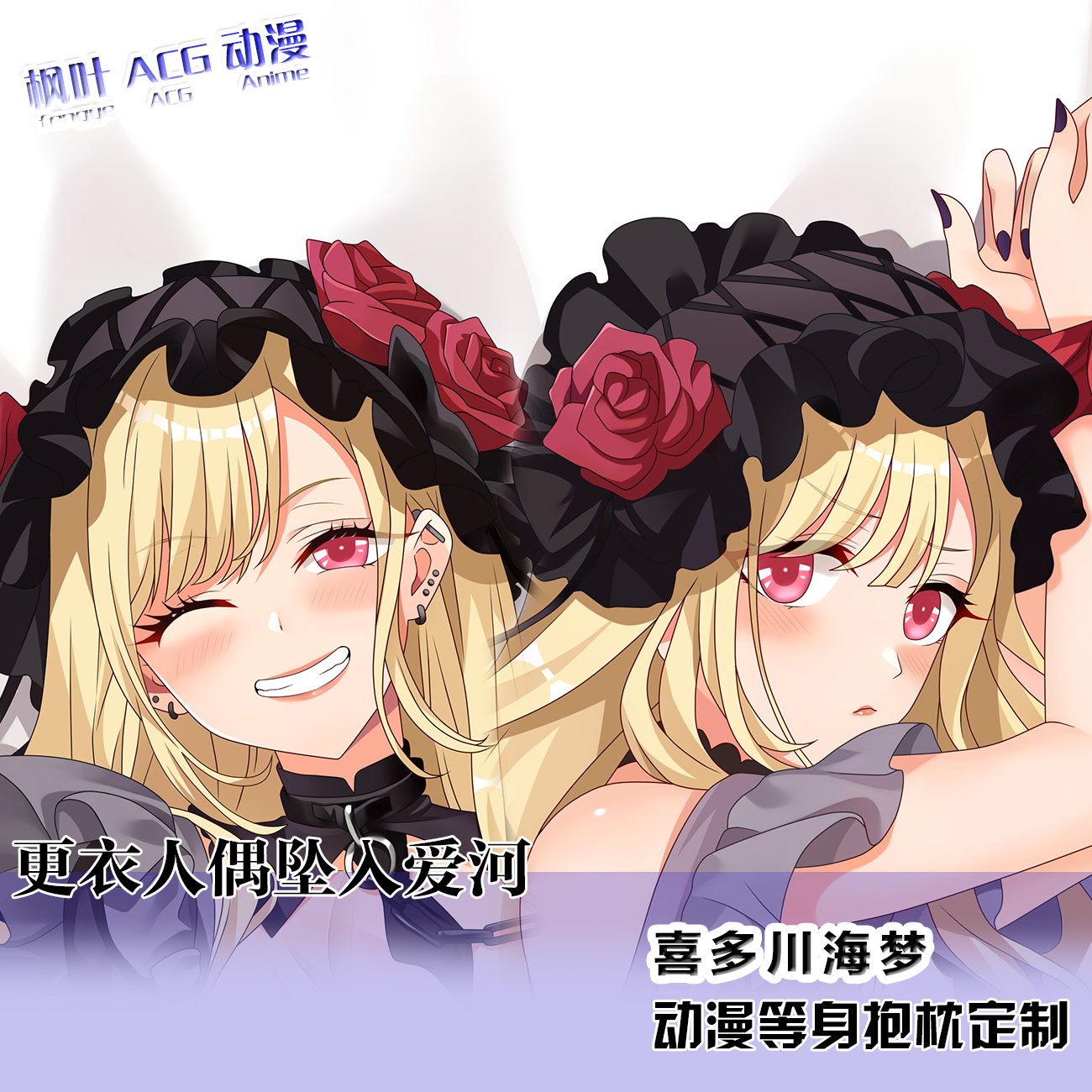 喜多川海梦等身抱枕二次元更衣人偶坠入爱河2way同人宅男动漫靠枕