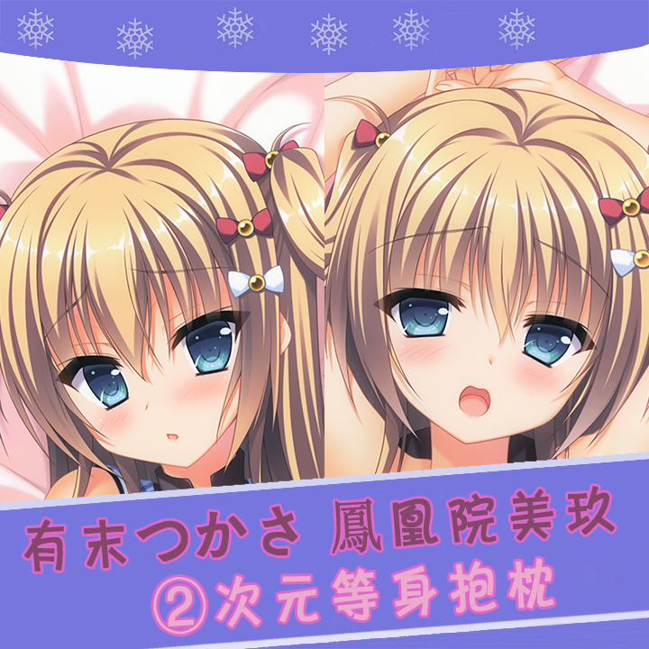 有末つかさ鳳凰院美玖名家のご