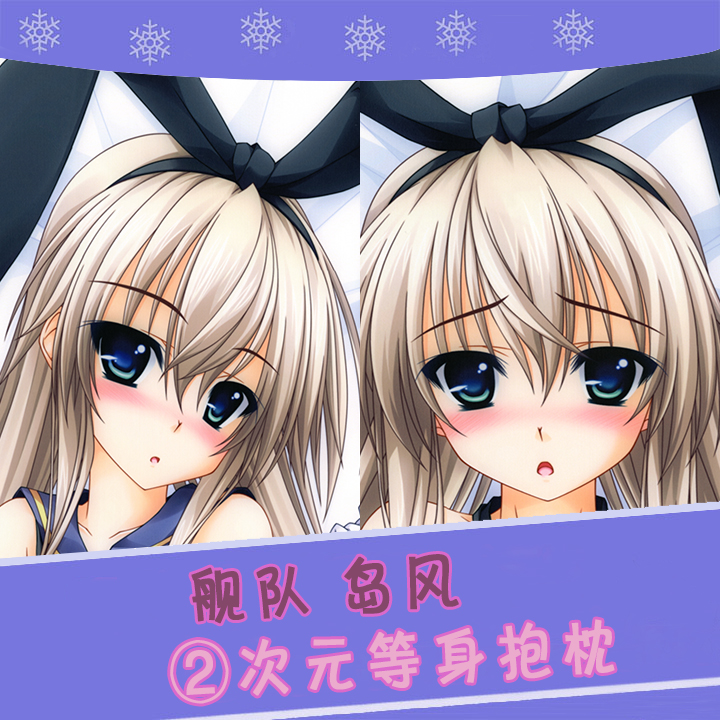 葵比吕舰队Collection岛风动