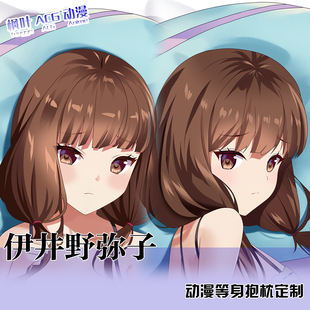 辉夜大小姐想让我告白等身抱枕套伊井野弥子定制二次元同人睡枕套