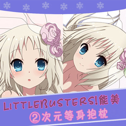 LittleBusters能美库特莉亚芙卡
