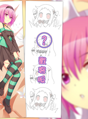 出包王女tolove御姐梦梦等身抱枕宿舍舒适长靠枕睡枕来图定制 2wt